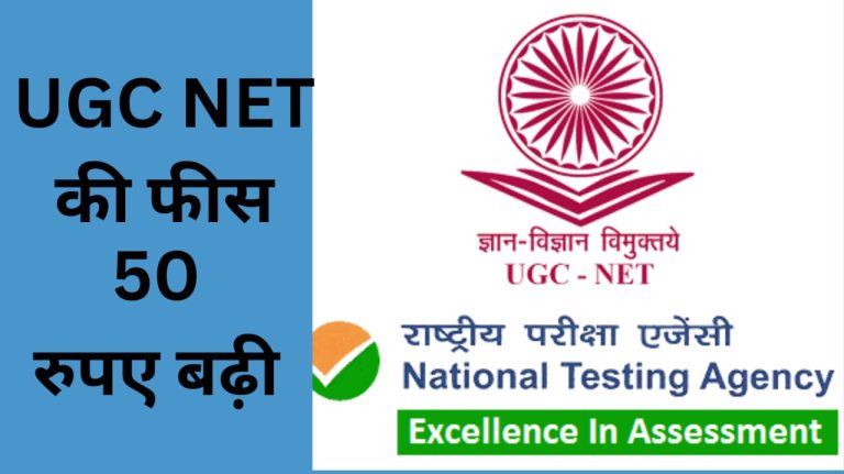 NTA ने जारी किया UGC-NET परीक्षा का शैड्यूल, इस दिन आयोजित होगी परीक्षा