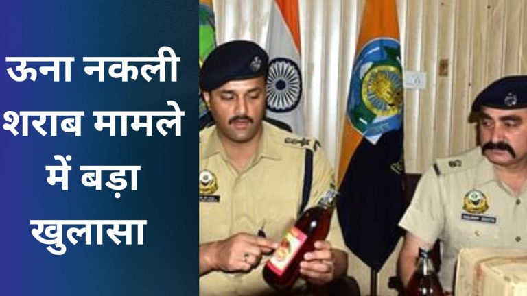 मैहतपुर नकली शराब मामले में सनसनीखेज खुलासे, आरोपी की तलाश में पुलिस