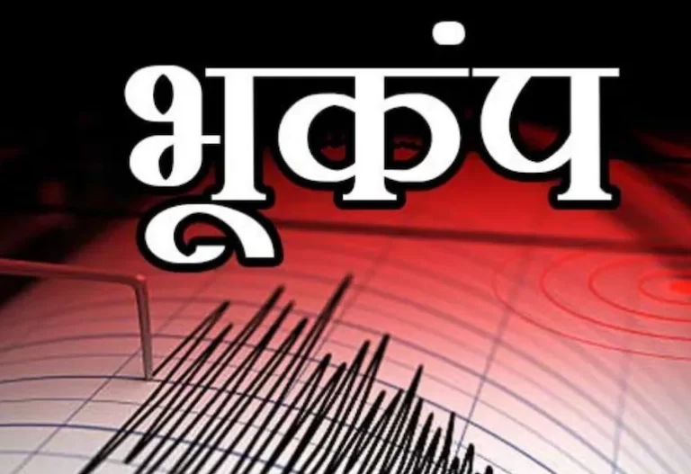 हिमाचल समेत पूरे उतर भारत में भूकंप के तेज झटके, रिक्टर पैमाने पर तीव्रता 6.5