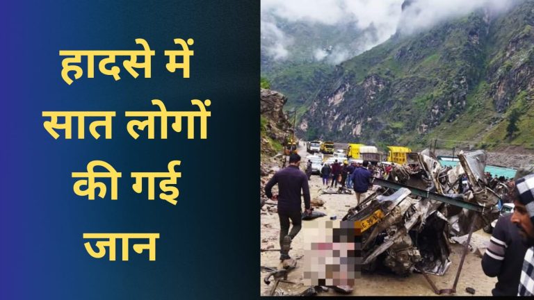 जम्मू-कश्मीर के किश्तवाड़ में दर्दनाक सड़क हादसा, सात लोगों की मौत