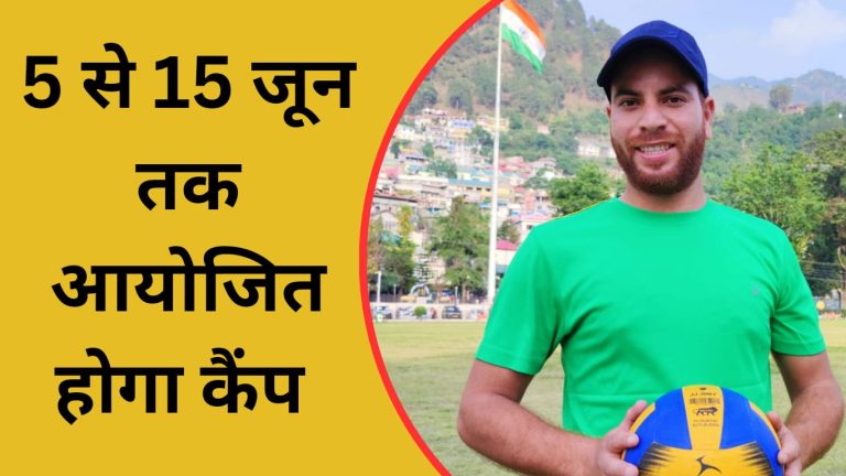 चंबा का अजय इंडिया पैरा सिटिंग बॉलीबॉल कैंप के लिए रवाना