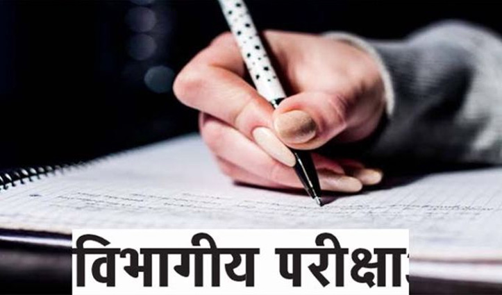 latest news ! हिमाचल में विभागीय परीक्षाओं के लिए ऑनलाइन आवेदन इस दिन से शुरू 